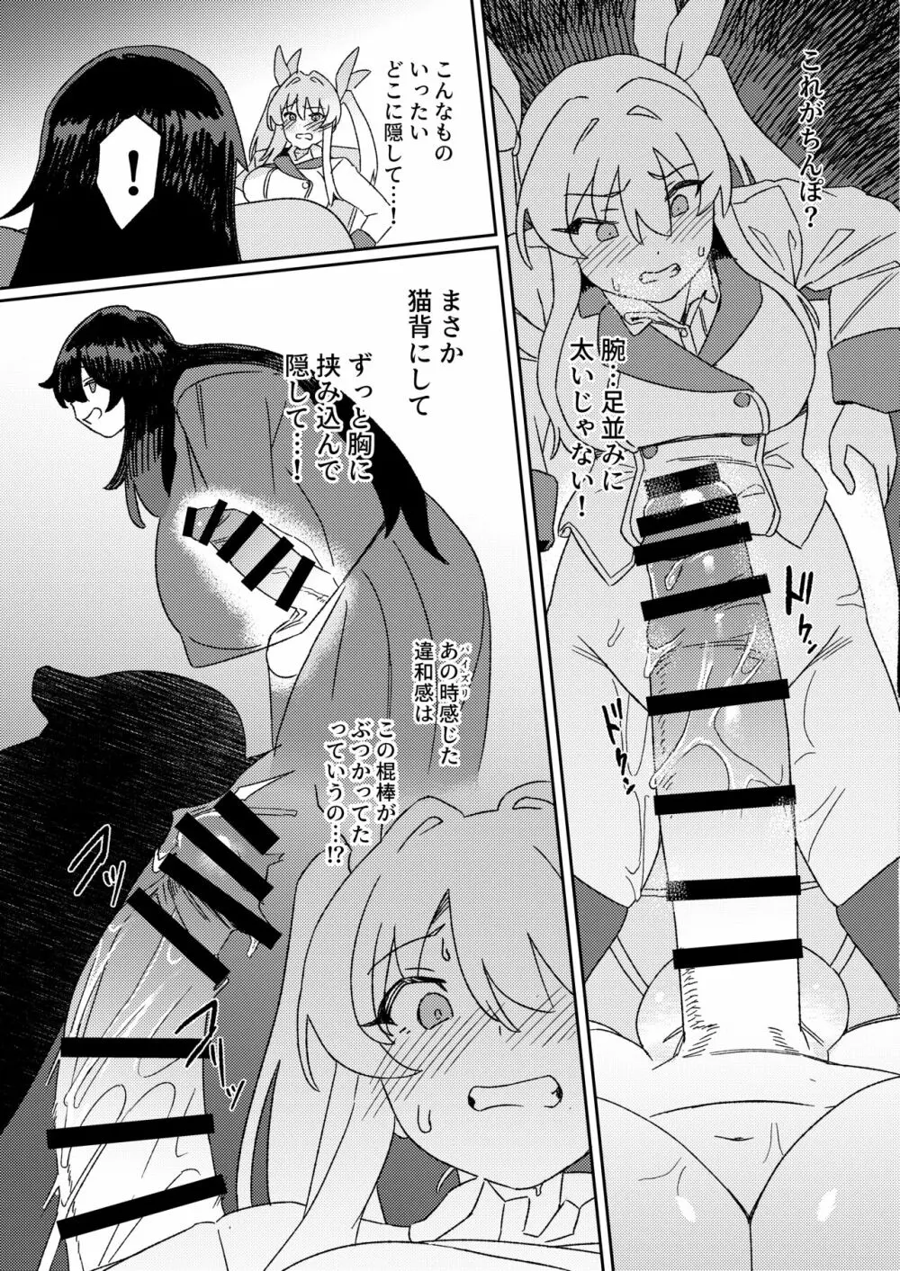 双成寺女学園 -交戦- - page30