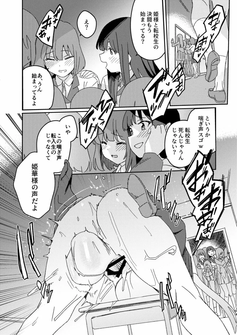 双成寺女学園 -交戦- - page37