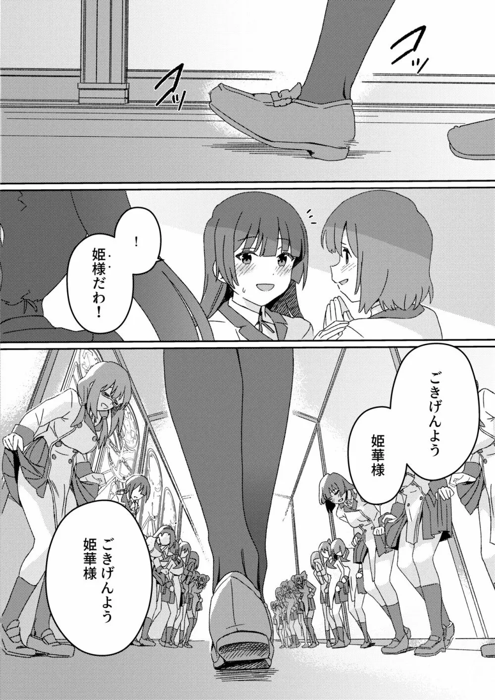 双成寺女学園 -交戦- - page5