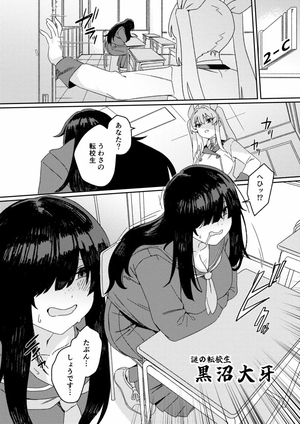 双成寺女学園 -交戦- - page7