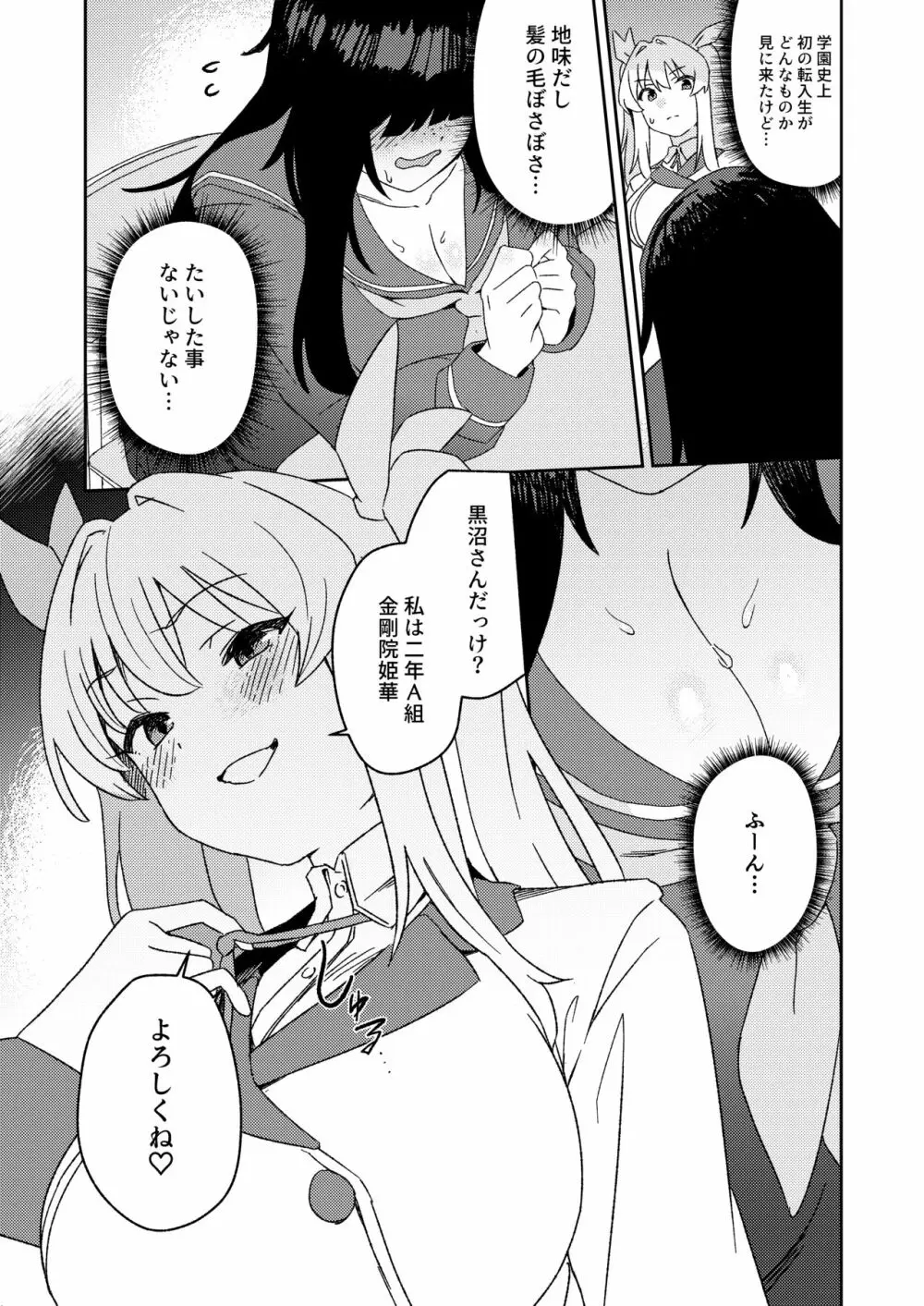 双成寺女学園 -交戦- - page8