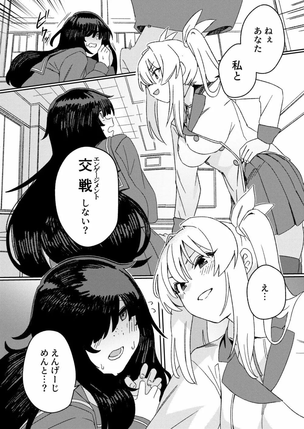 双成寺女学園 -交戦- - page9