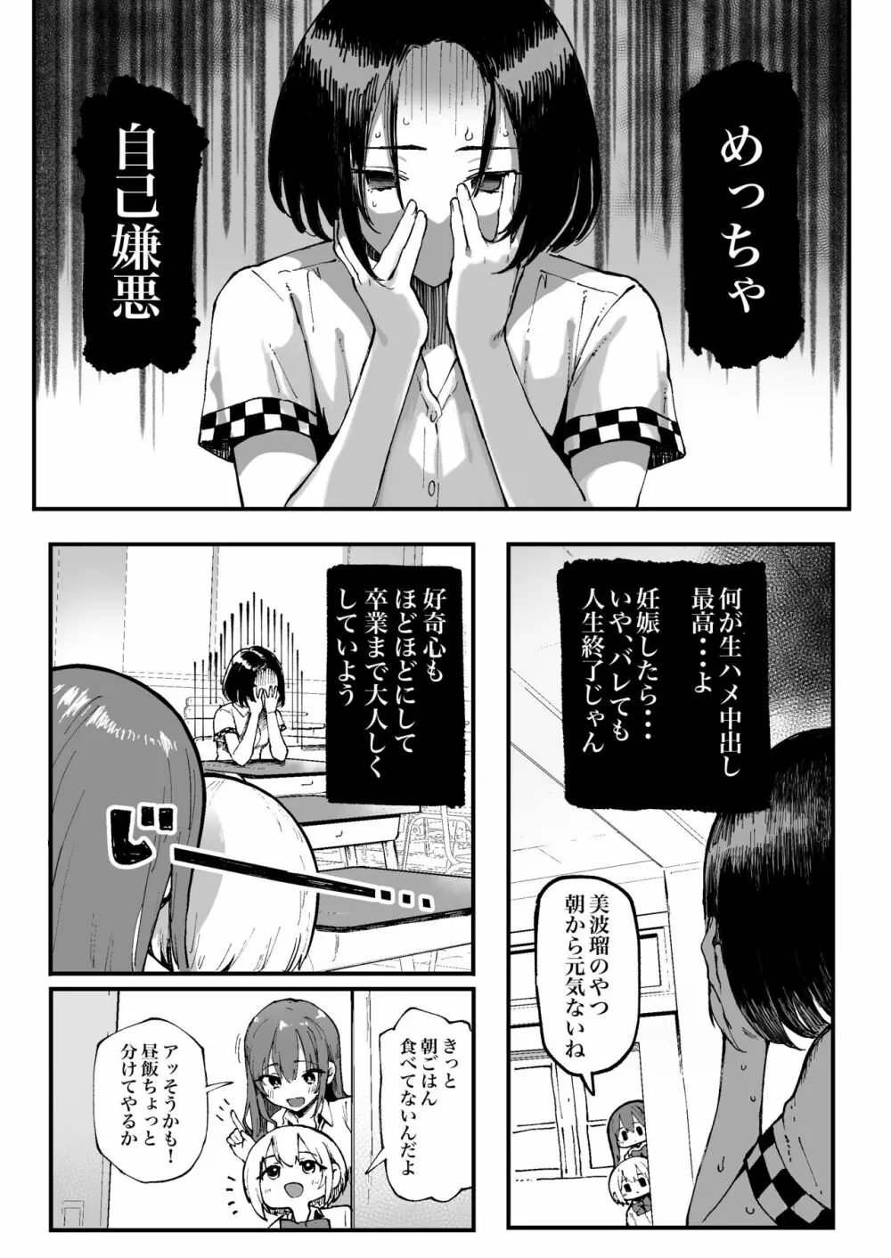 美波瑠のはじめて - page40