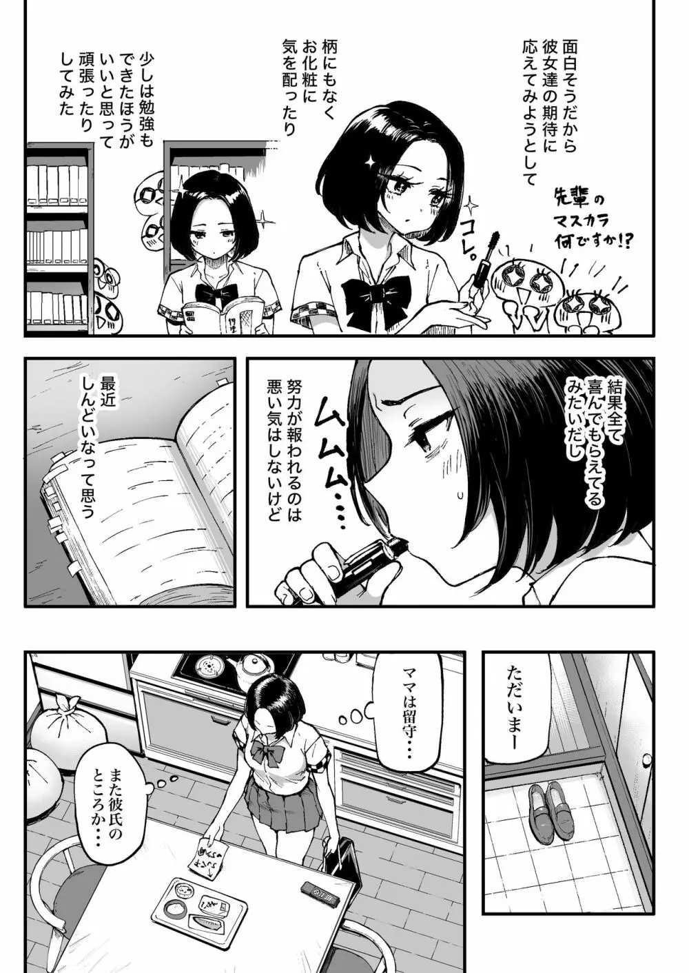 美波瑠のはじめて - page6