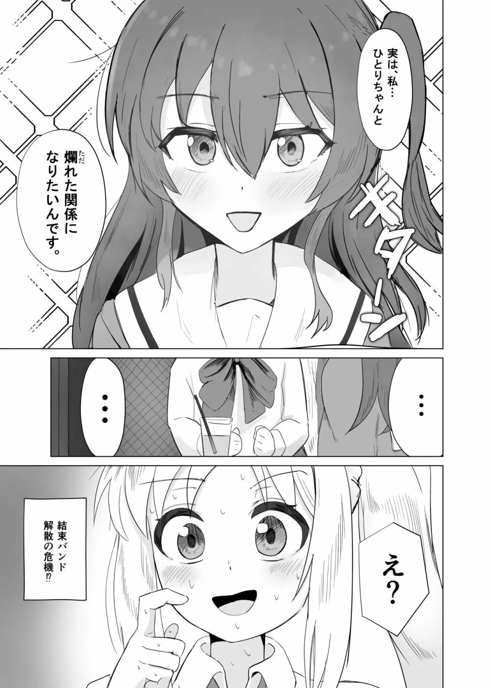 ユメだったらよかったのに… - page3