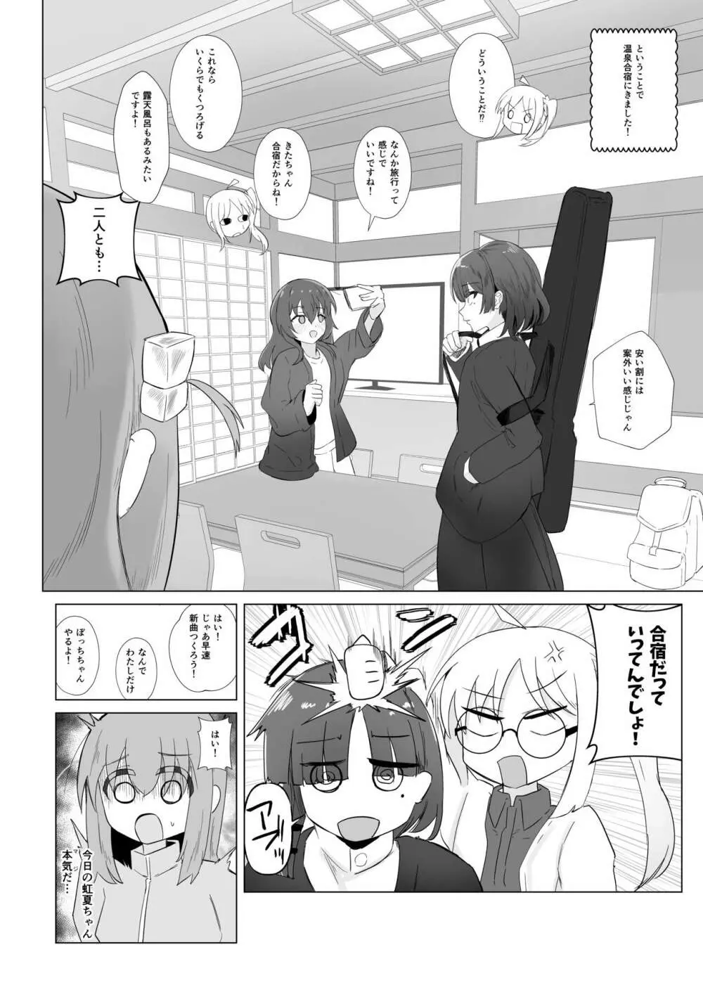 ユメだったらよかったのに… - page4