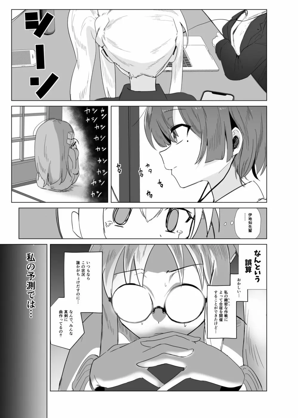 ユメだったらよかったのに… - page5