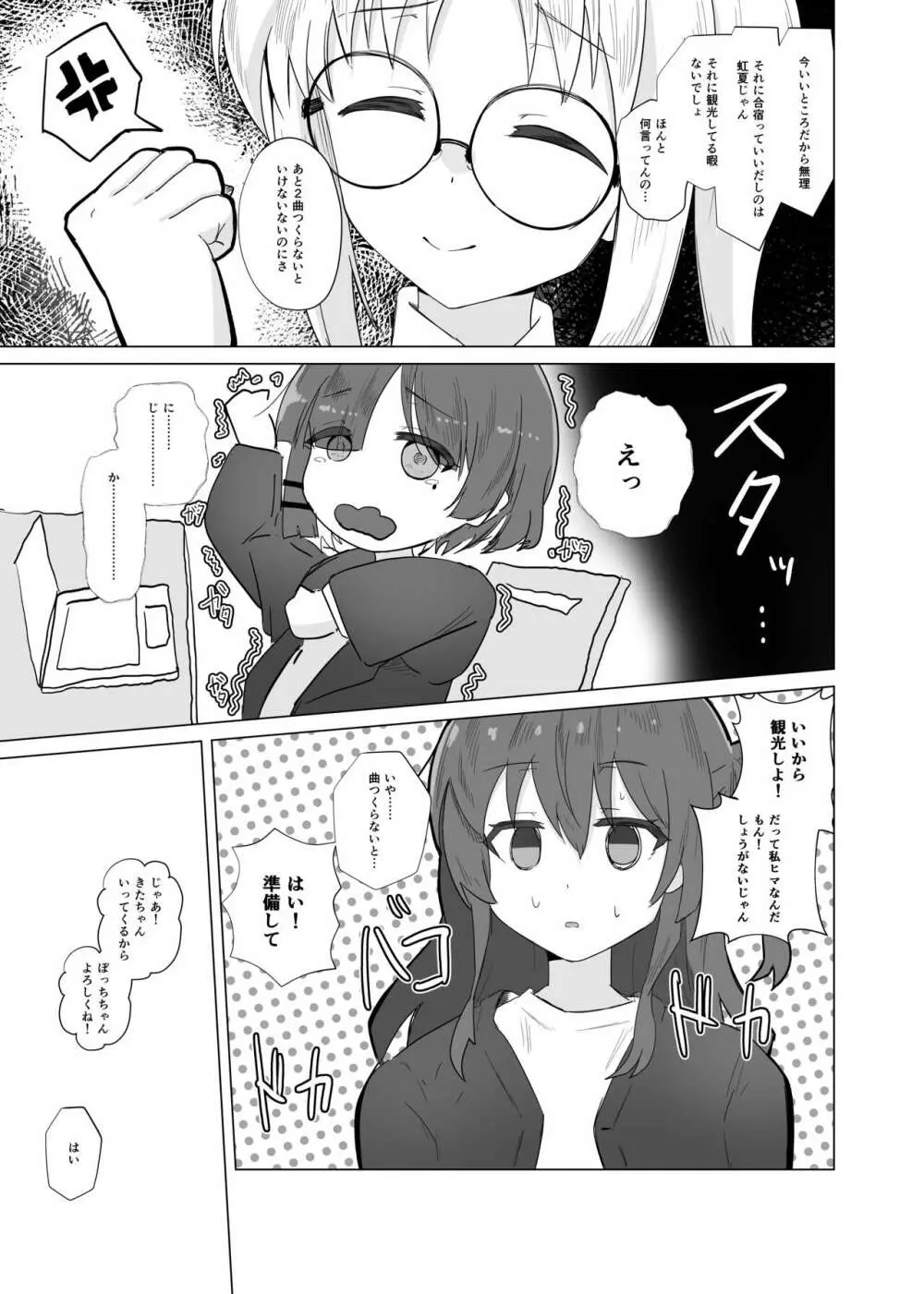 ユメだったらよかったのに… - page7