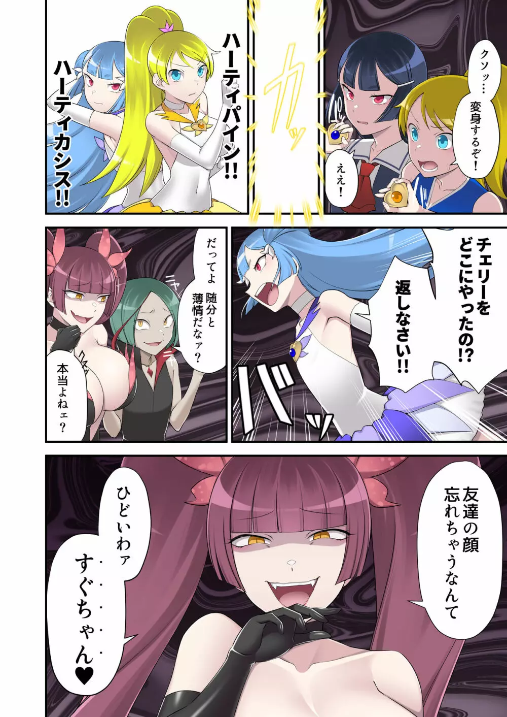 魔泥浸姫マッディチェリー2 ～かつての仲間は人格排泄で処刑される～ - page14