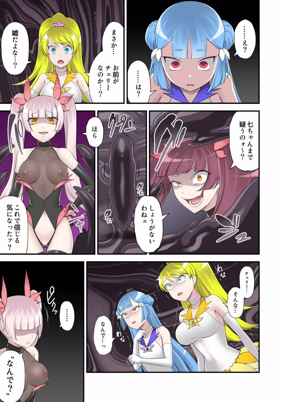 魔泥浸姫マッディチェリー2 ～かつての仲間は人格排泄で処刑される～ - page15