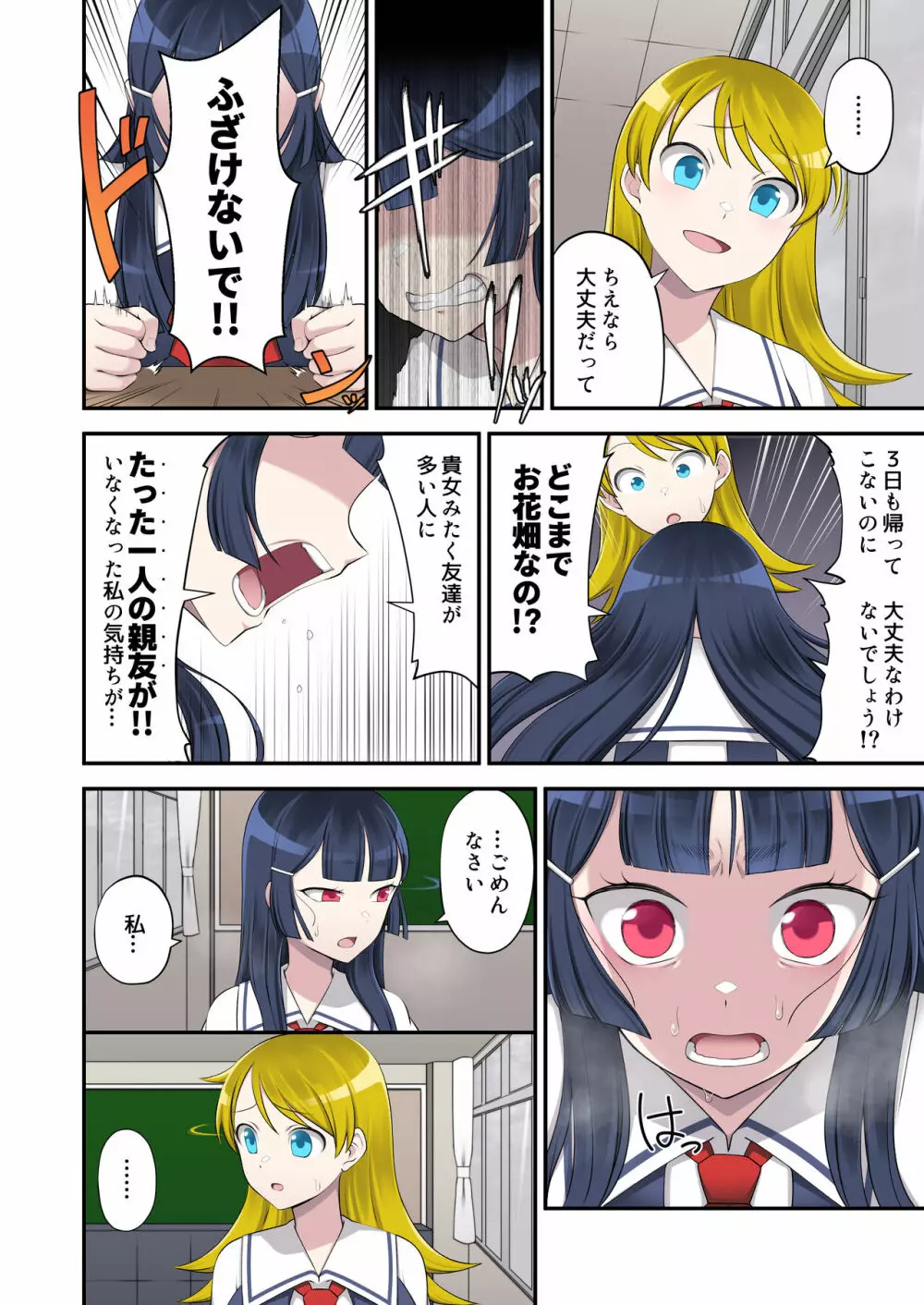 魔泥浸姫マッディチェリー2 ～かつての仲間は人格排泄で処刑される～ - page8