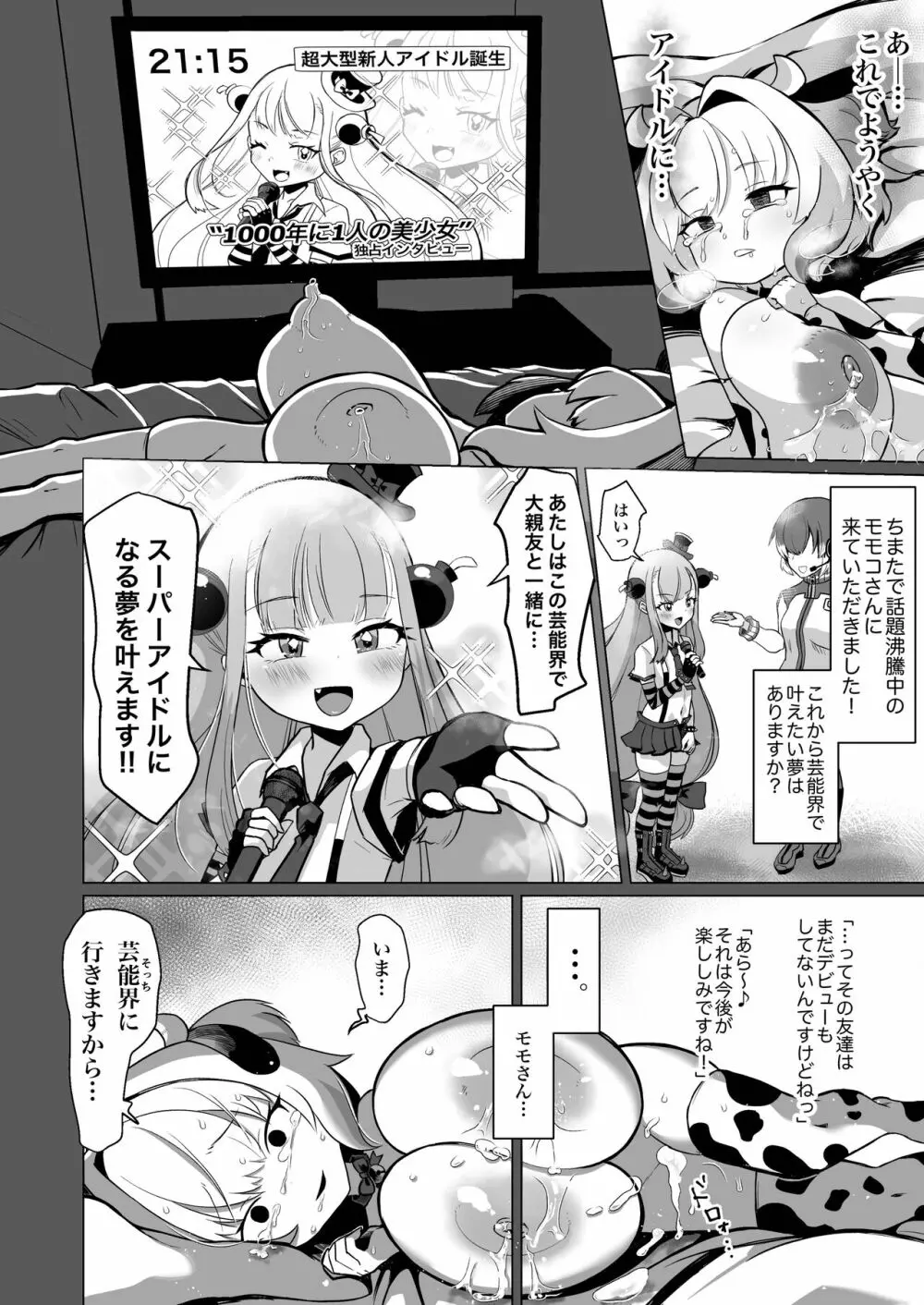 天才は膨乳枕営業にうろたえない! - page15