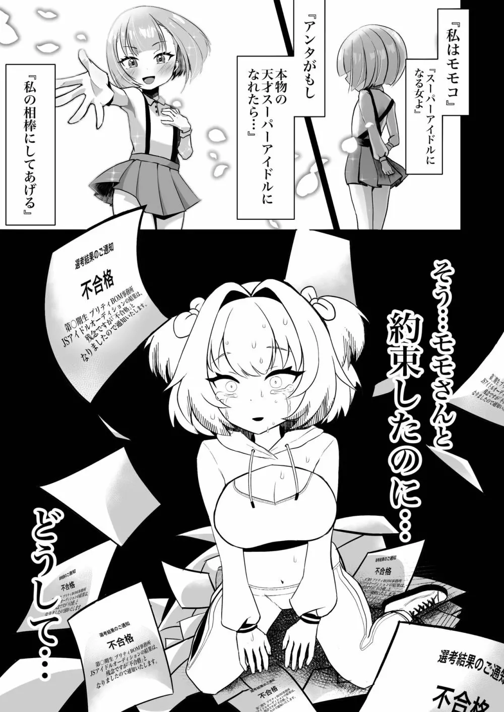 天才は膨乳枕営業にうろたえない! - page2