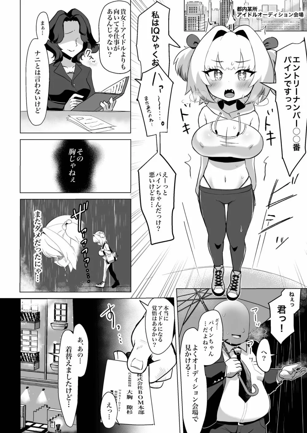 天才は膨乳枕営業にうろたえない! - page3