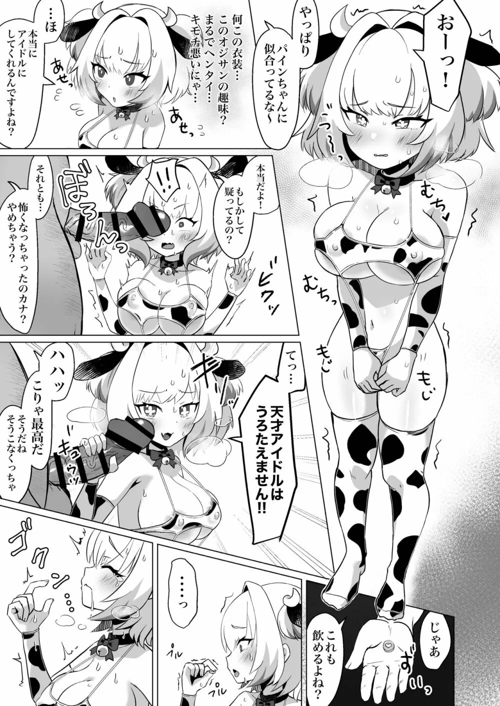 天才は膨乳枕営業にうろたえない! - page4