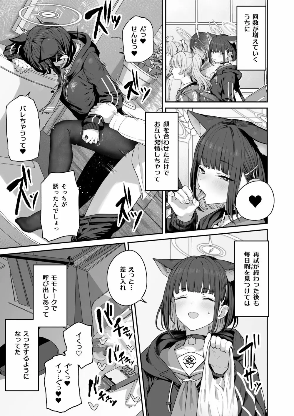 とことんやっちゃう杏山カズサ - page23