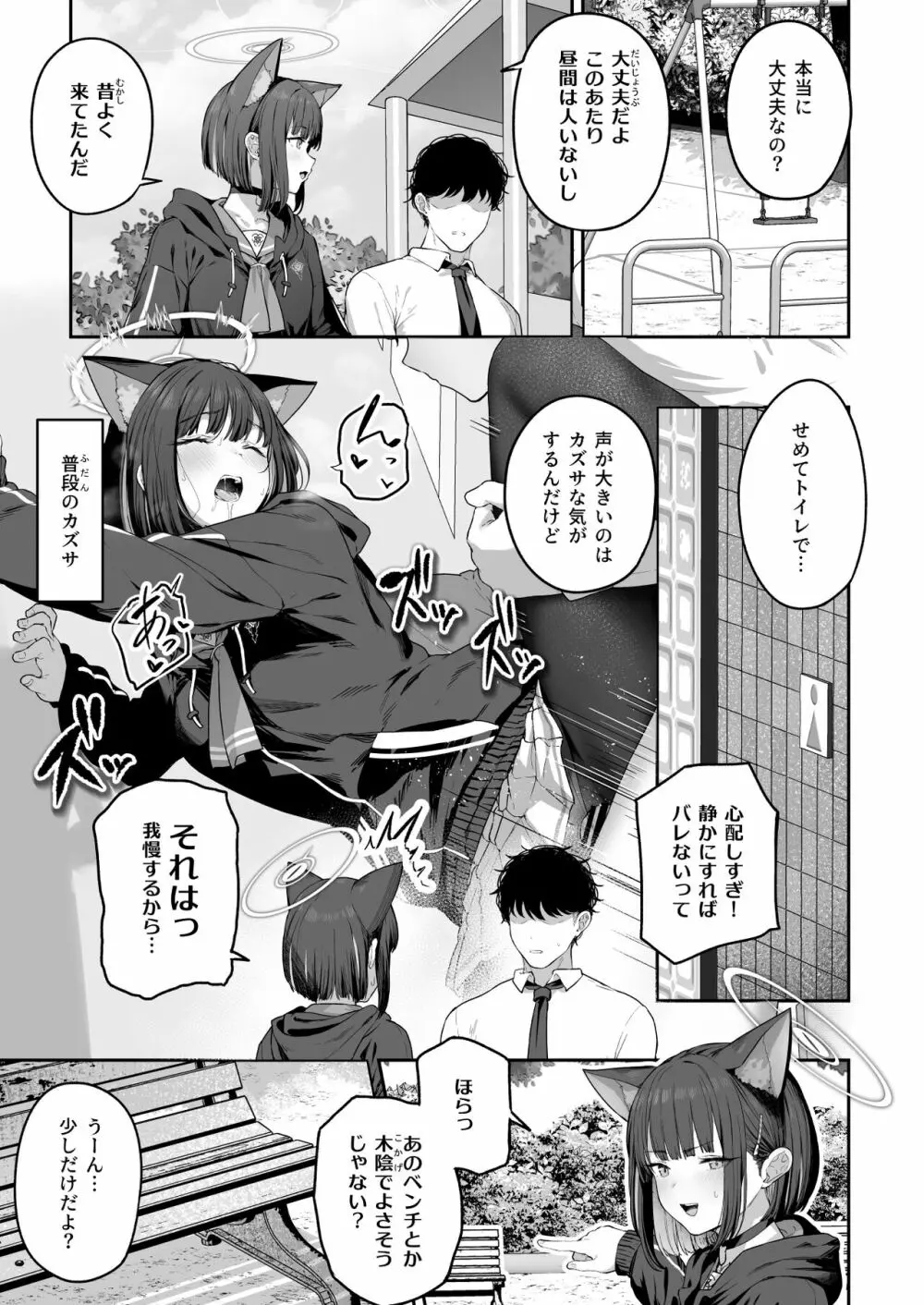 とことんやっちゃう杏山カズサ - page25