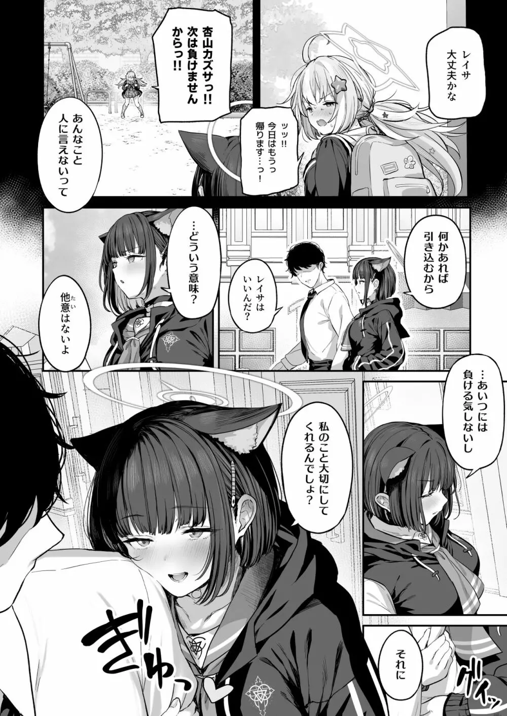 とことんやっちゃう杏山カズサ - page42