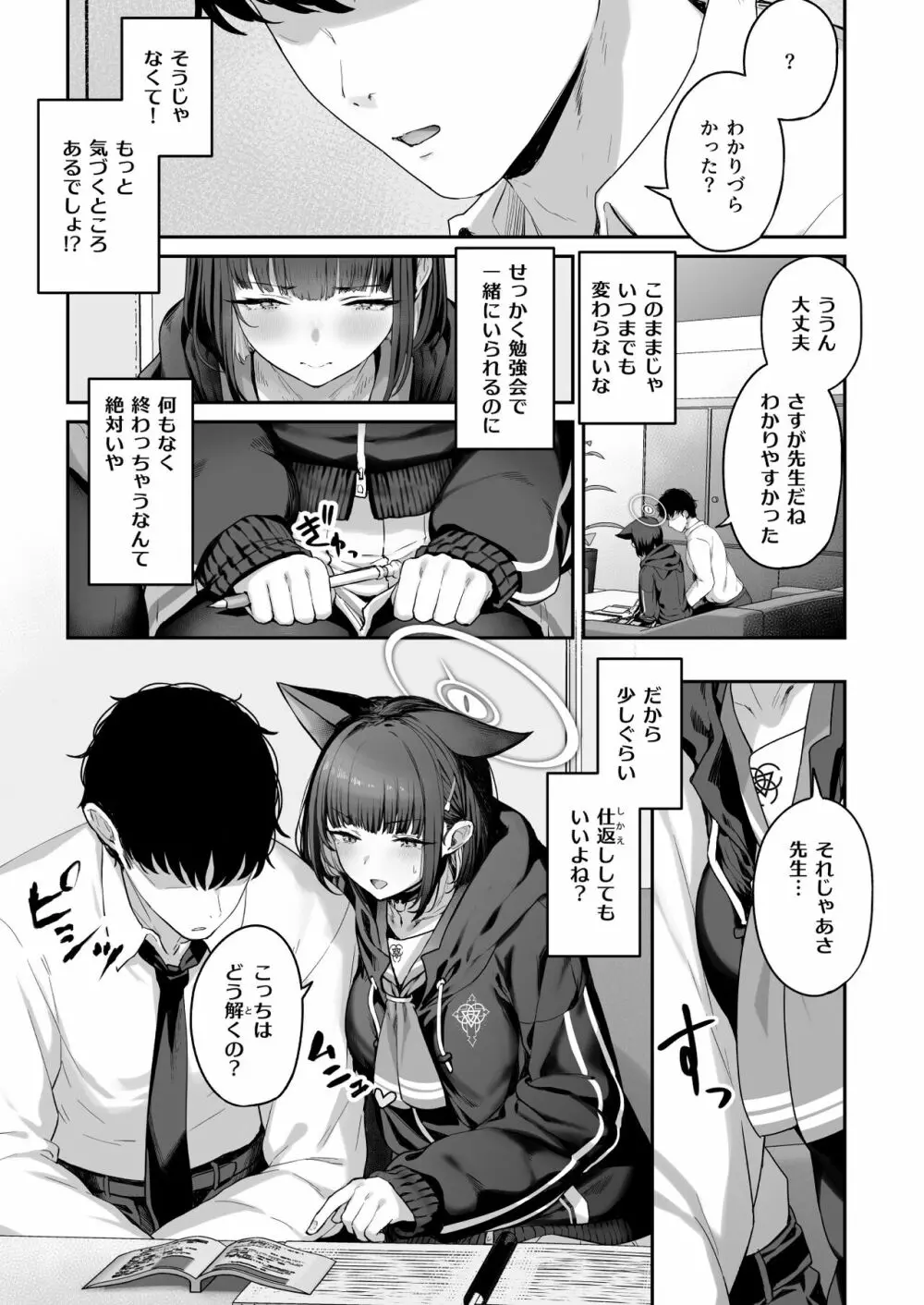 とことんやっちゃう杏山カズサ - page5