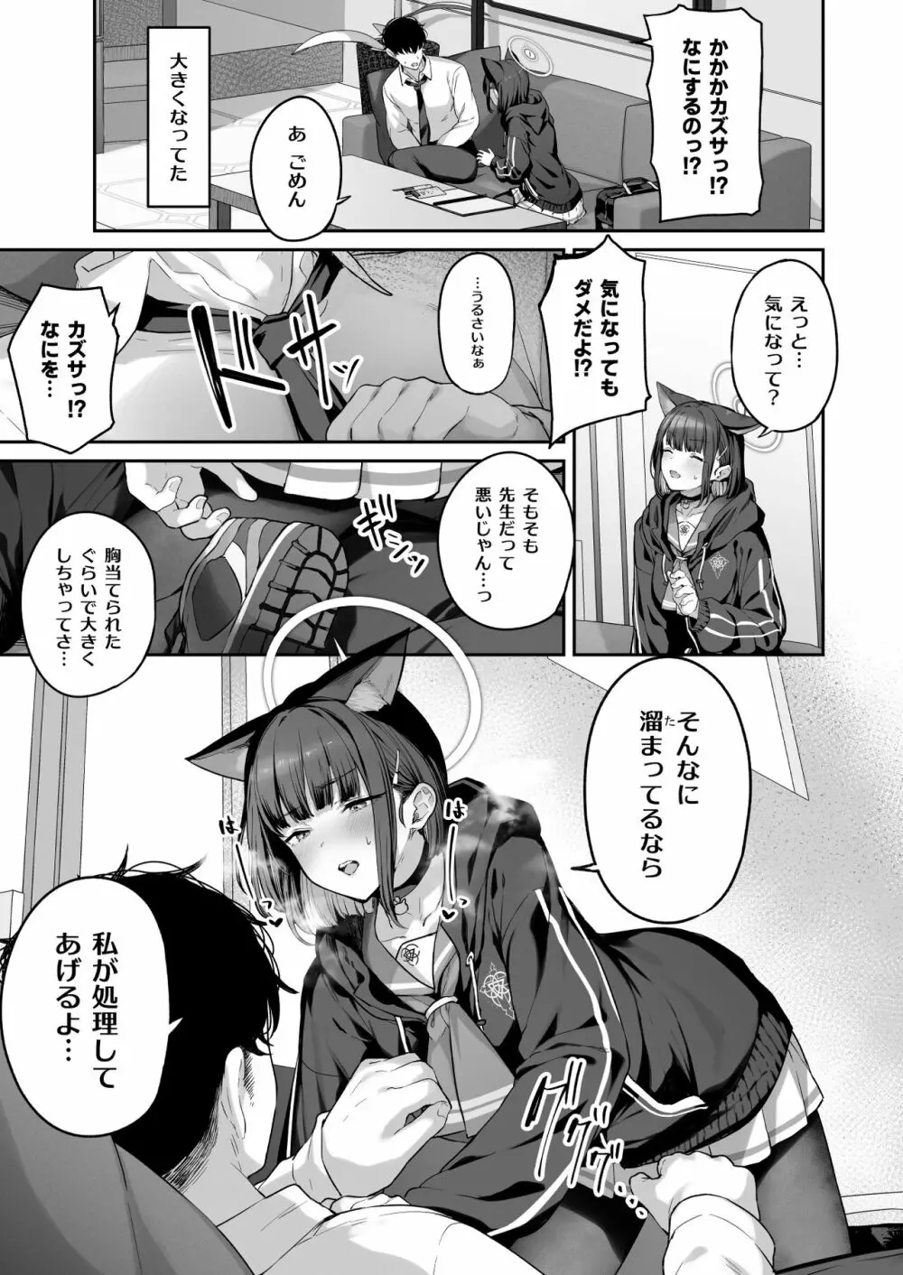 とことんやっちゃう杏山カズサ - page7