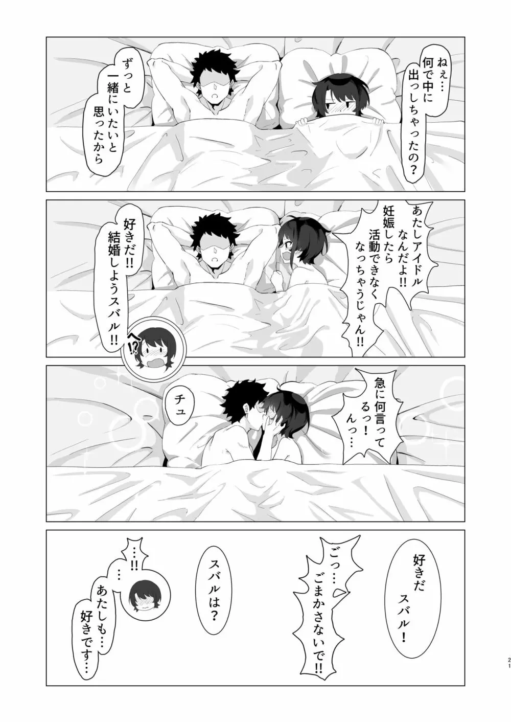 大空ス●ルでムラムラした本 - page20