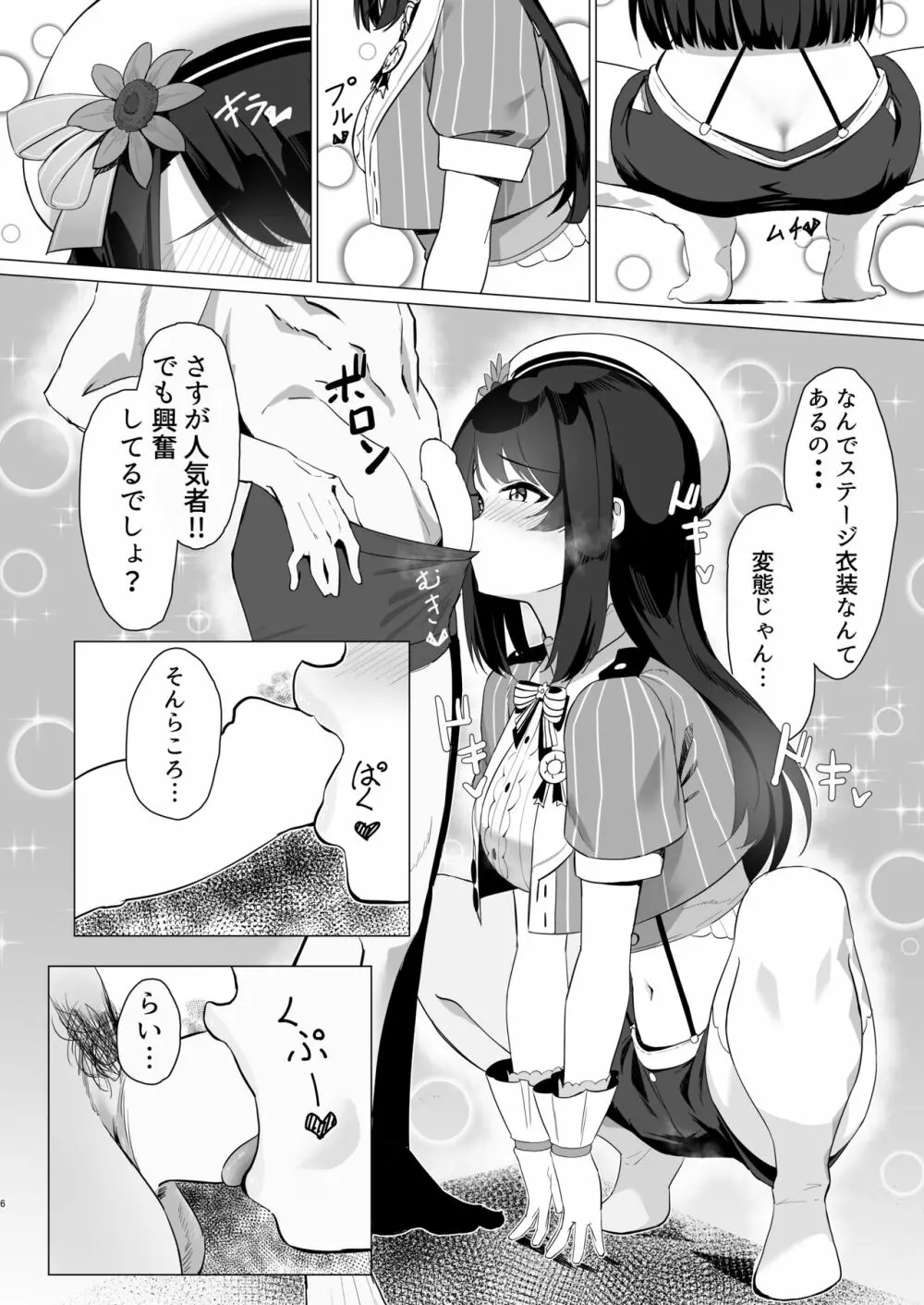 大空ス●ルでムラムラした本 - page5