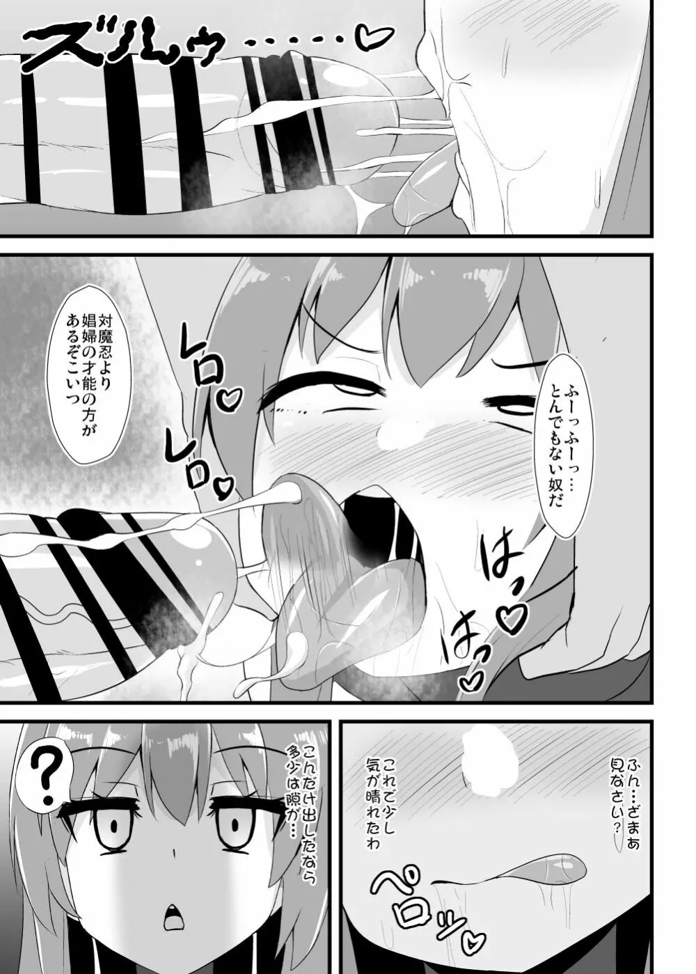 対魔忍天子ちゃん - page10