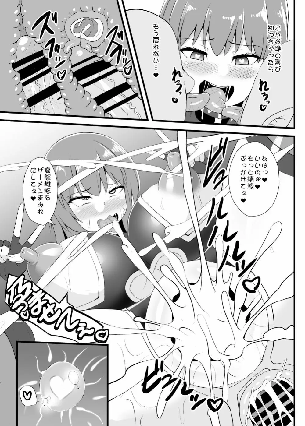 対魔忍天子ちゃん - page18