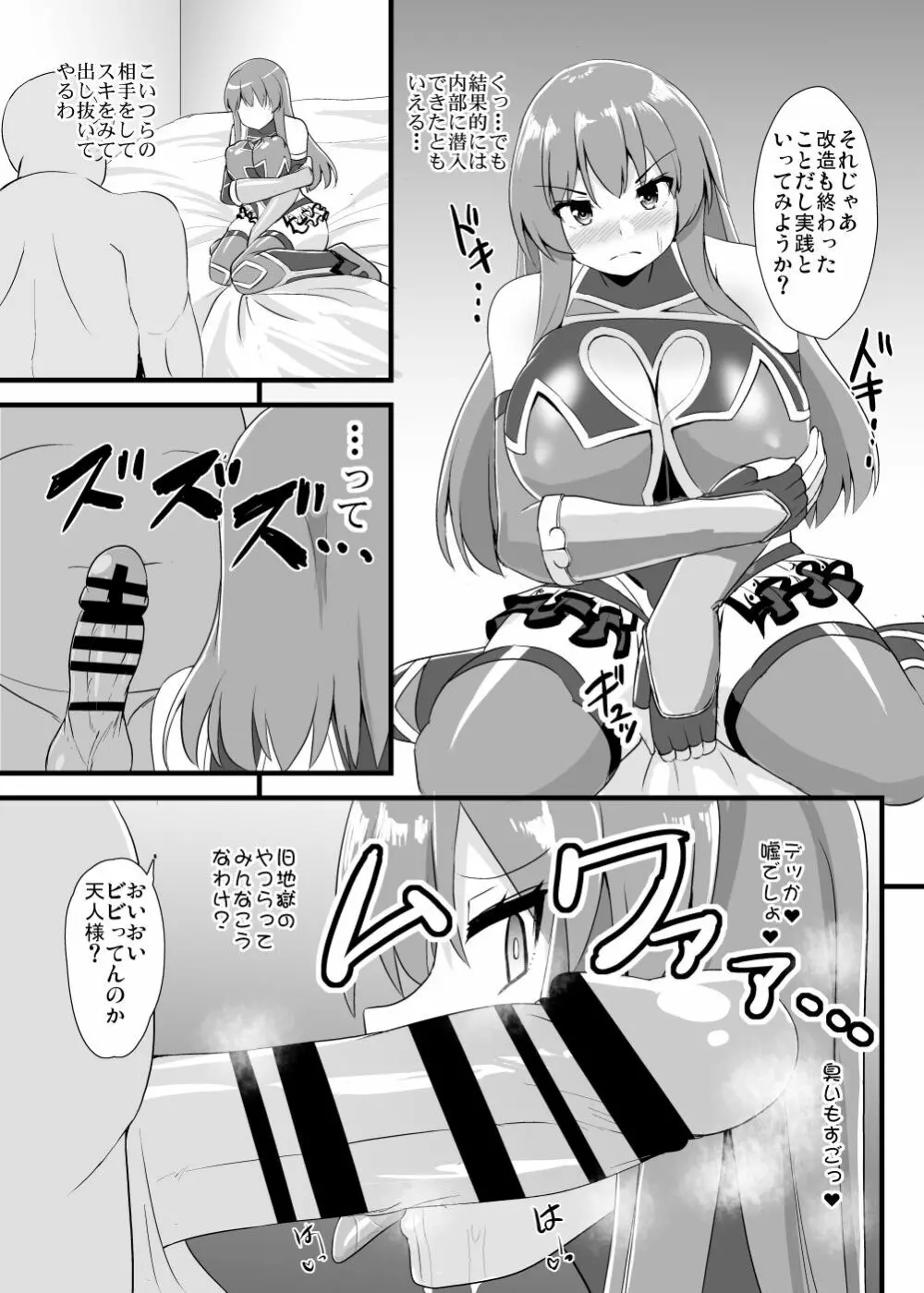 対魔忍天子ちゃん - page5