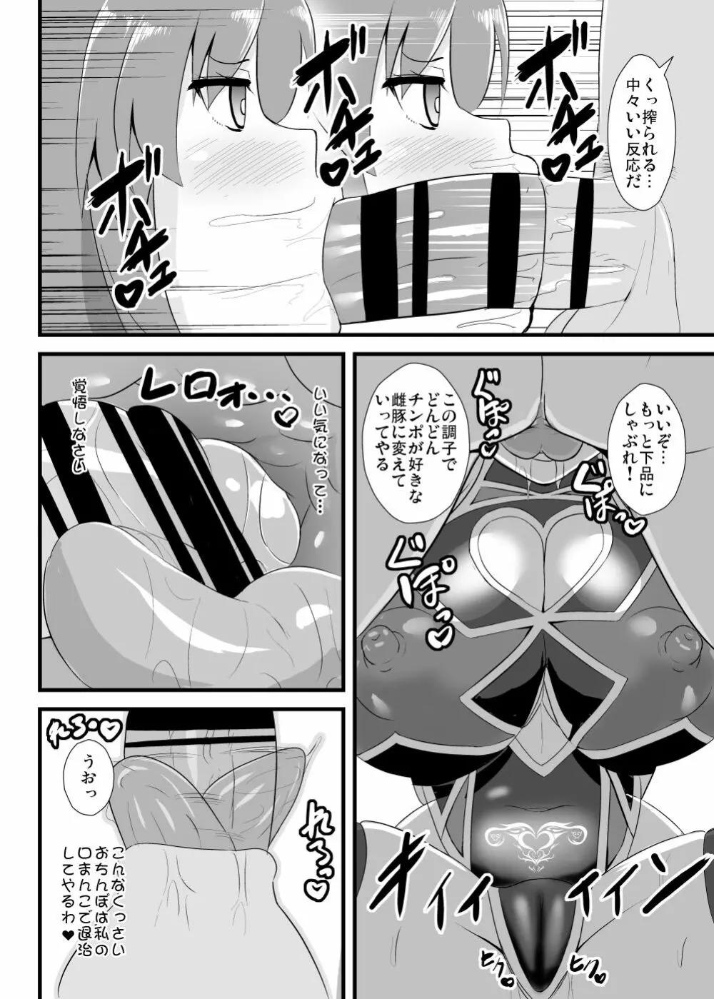 対魔忍天子ちゃん - page7