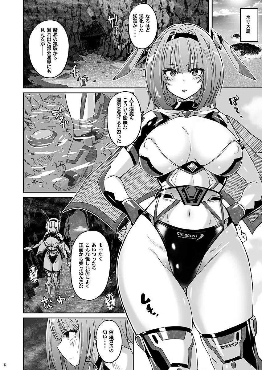 性癖崩壊クレセントロードナイト ～倒錯のビキニパンツ～ - page5