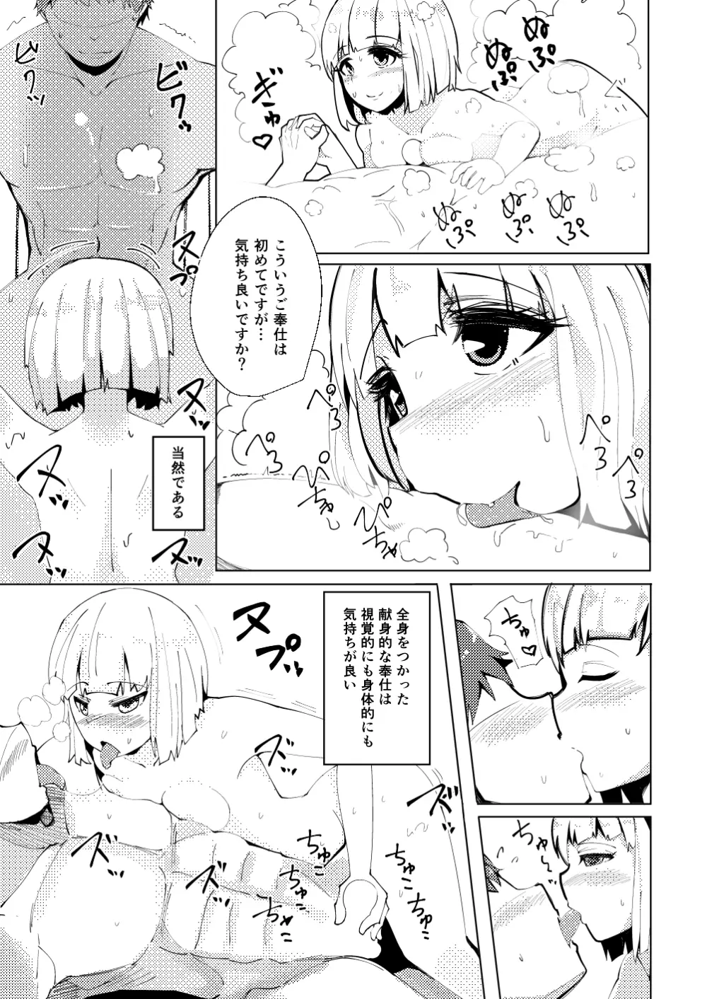 こんぱく宣言・完 - page14