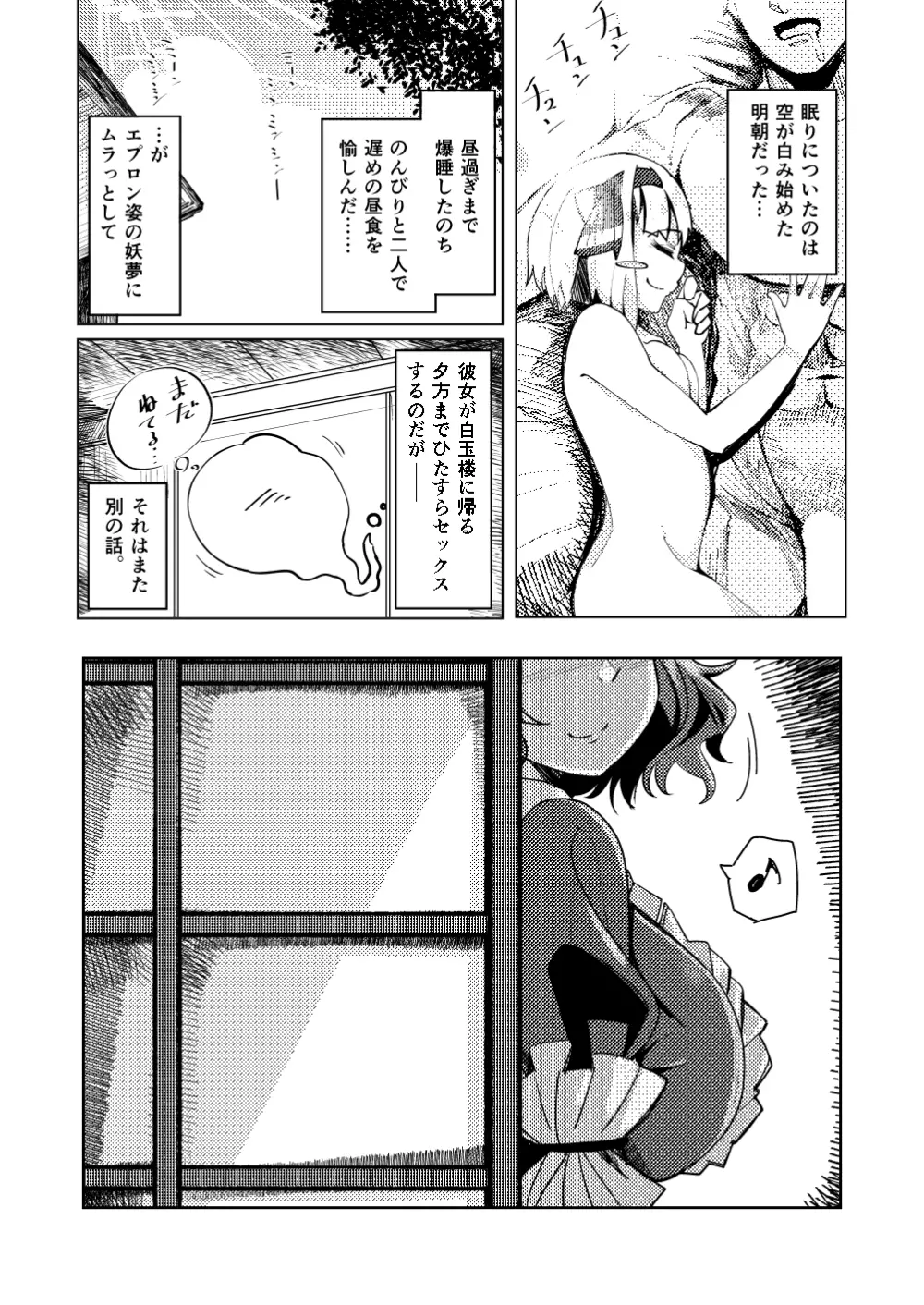 こんぱく宣言・完 - page22