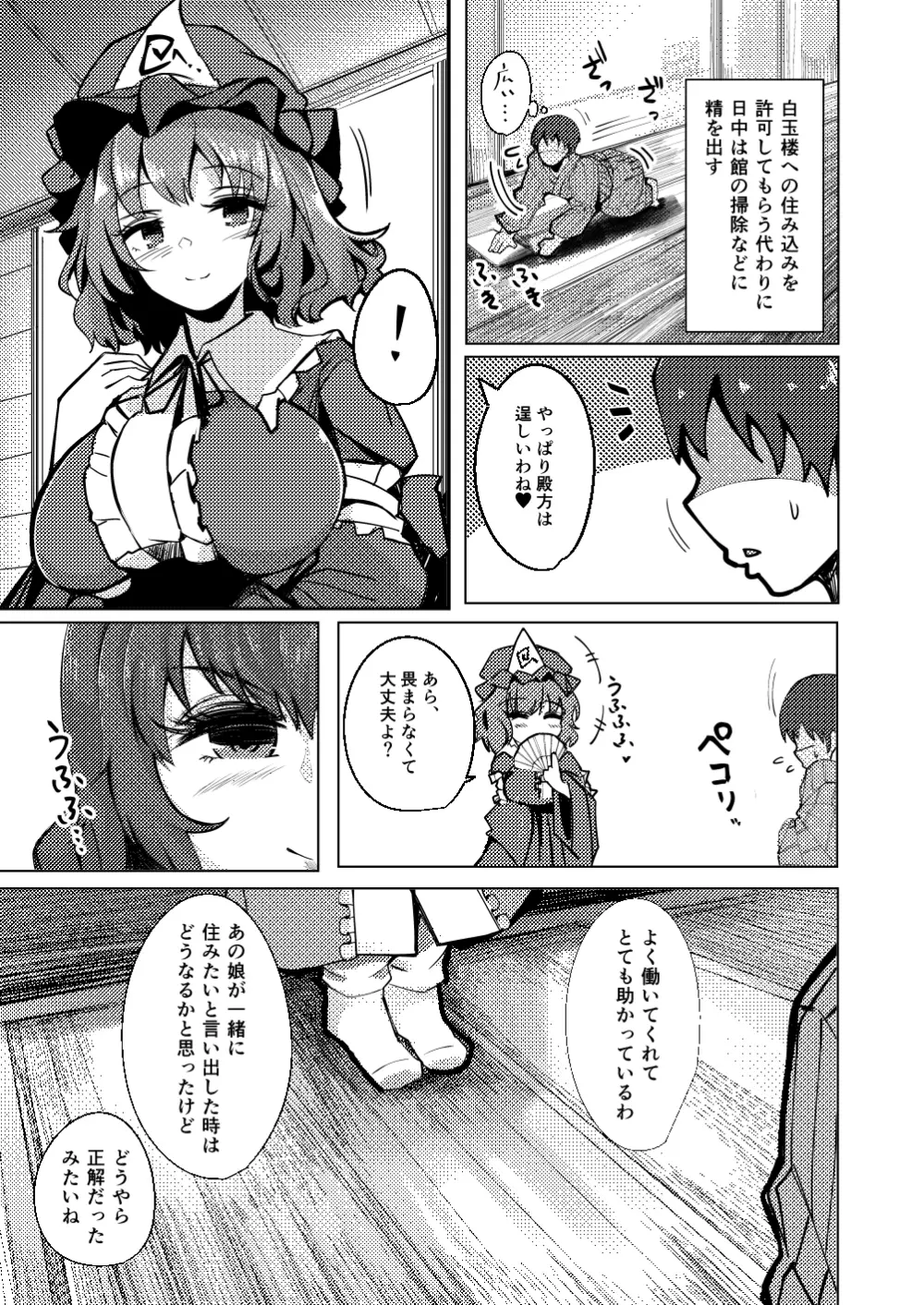 こんぱく宣言・完 - page30