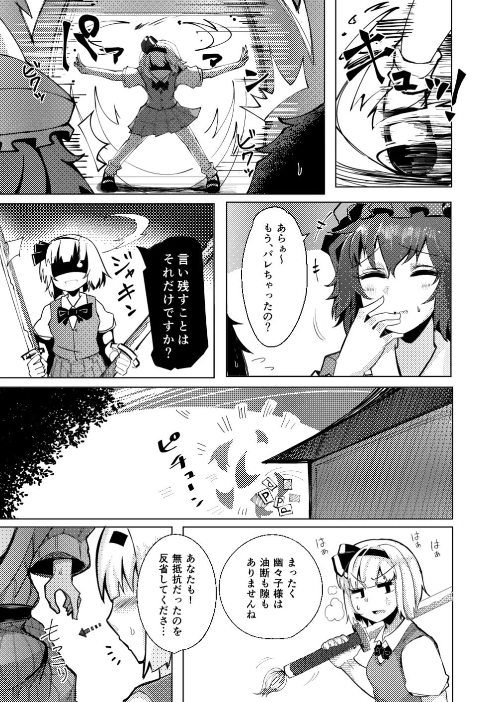 こんぱく宣言・完 - page34