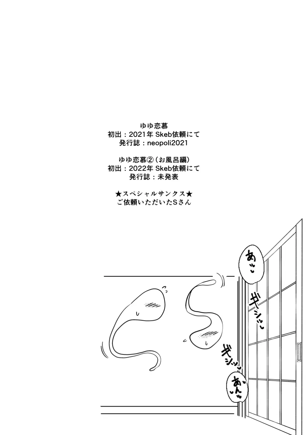 こんぱく宣言・完 - page49