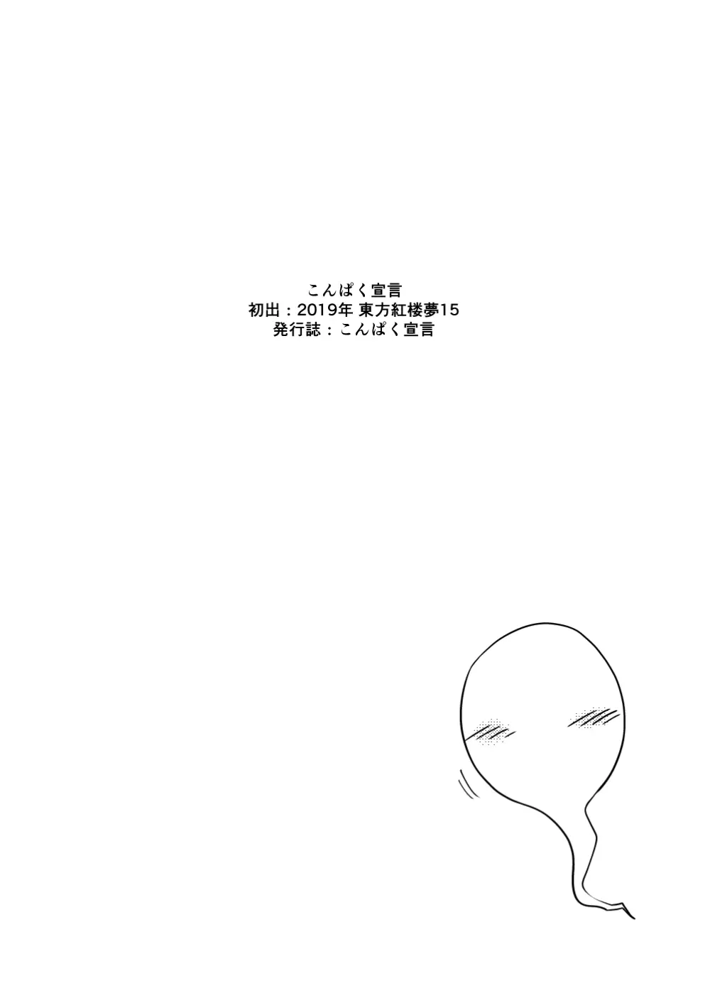 こんぱく宣言・完 - page5