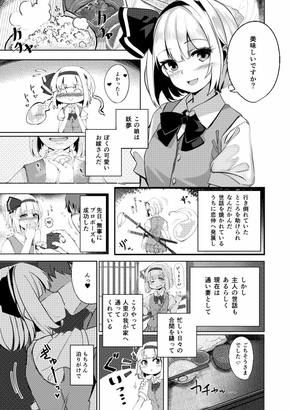 こんぱく宣言・完 - page6