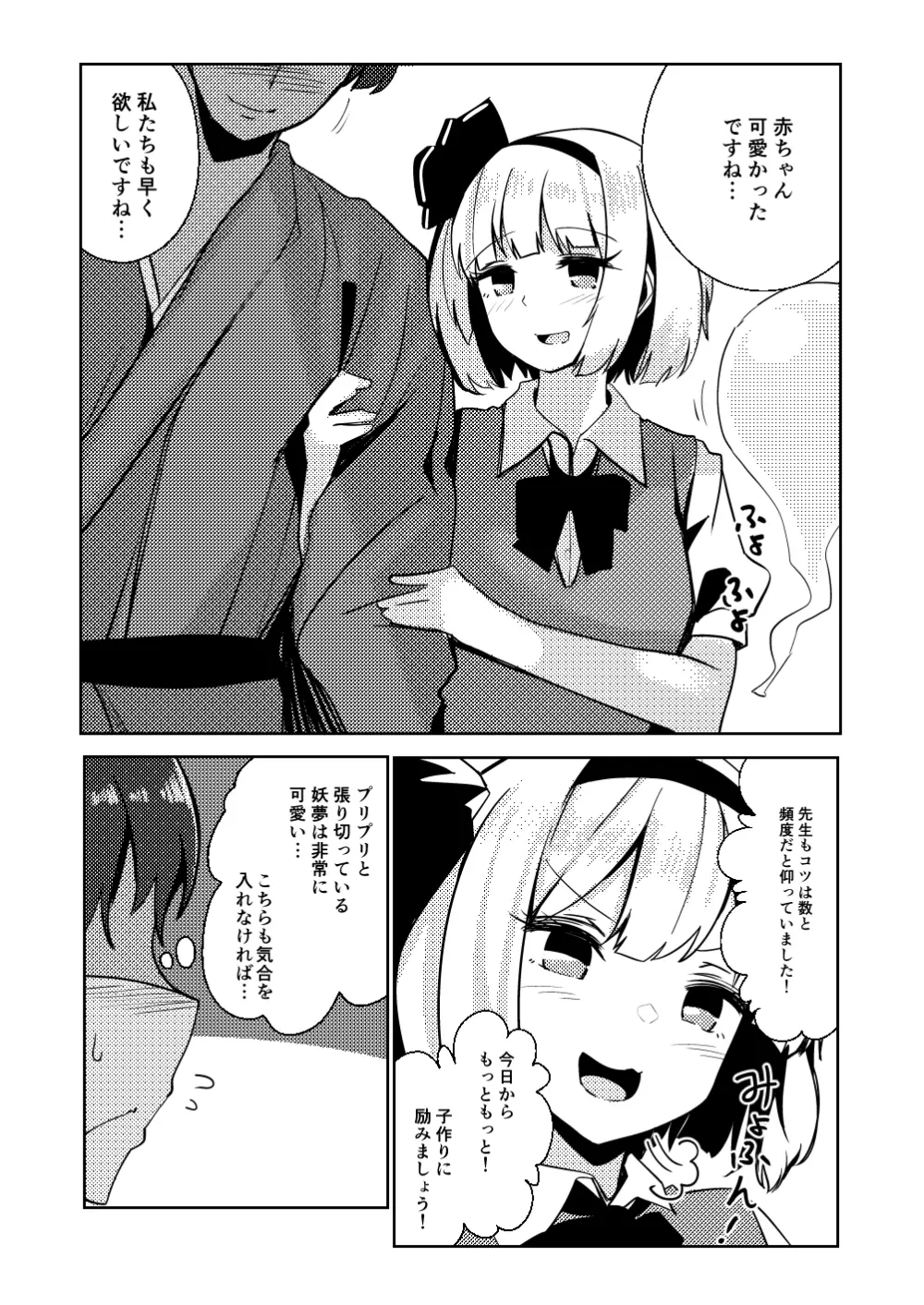 こんぱく宣言・完 - page78