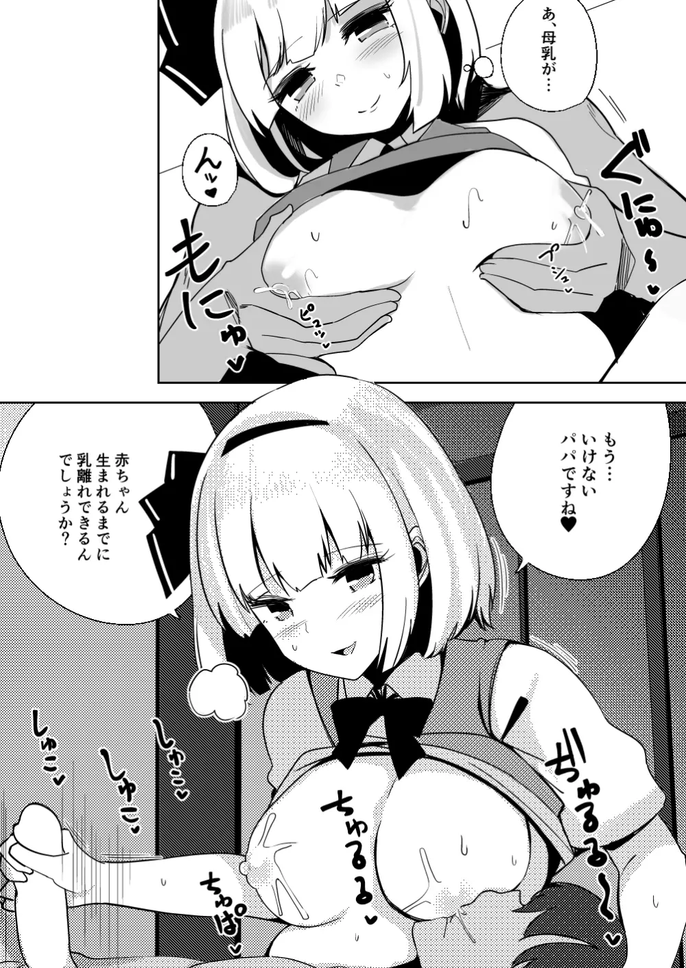 こんぱく宣言・完 - page91