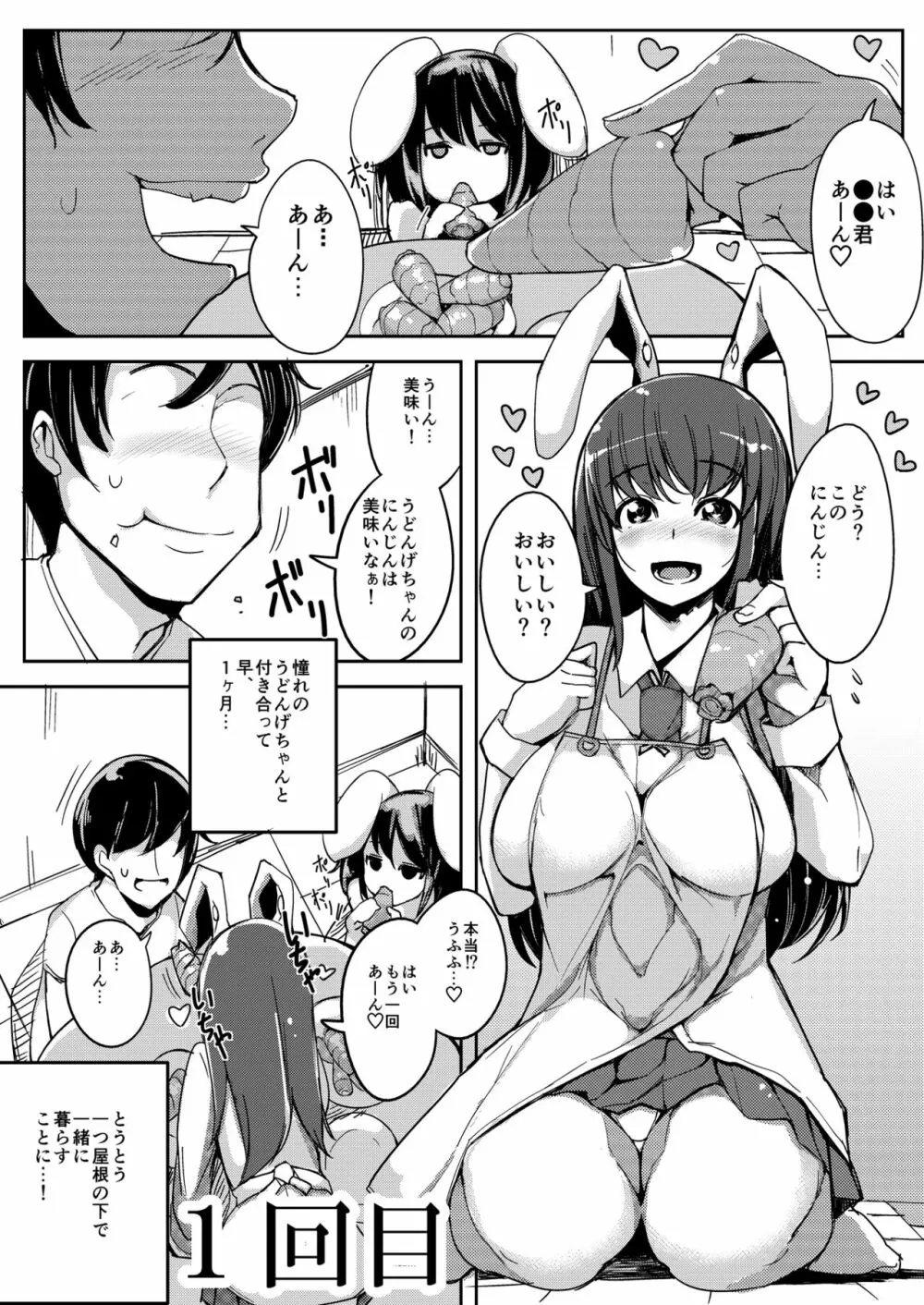 浮気しててゐちゃんとセックスした - page10