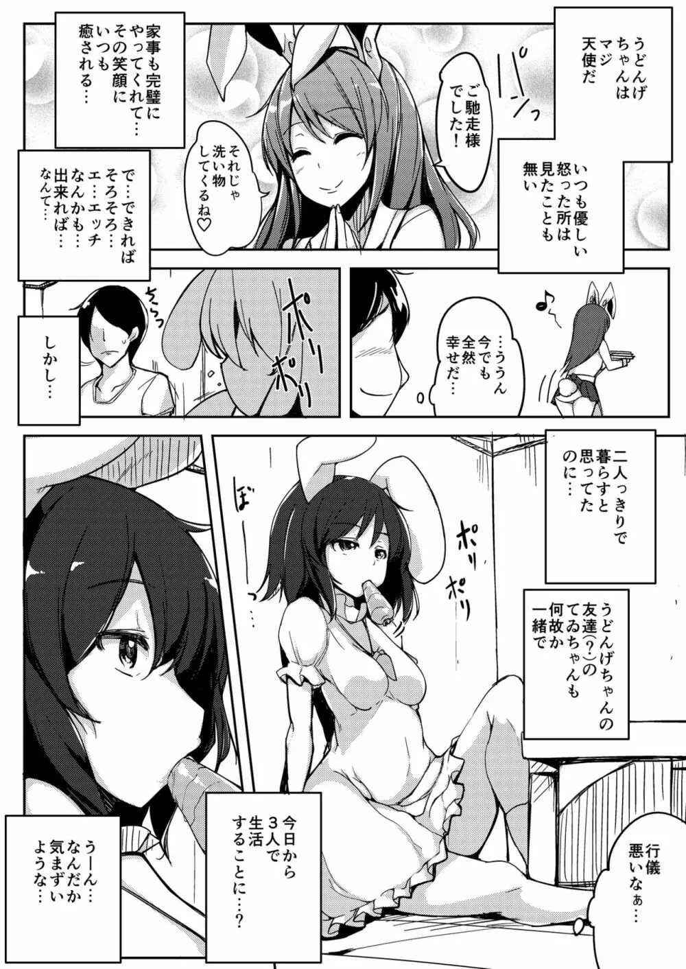 浮気しててゐちゃんとセックスした - page11