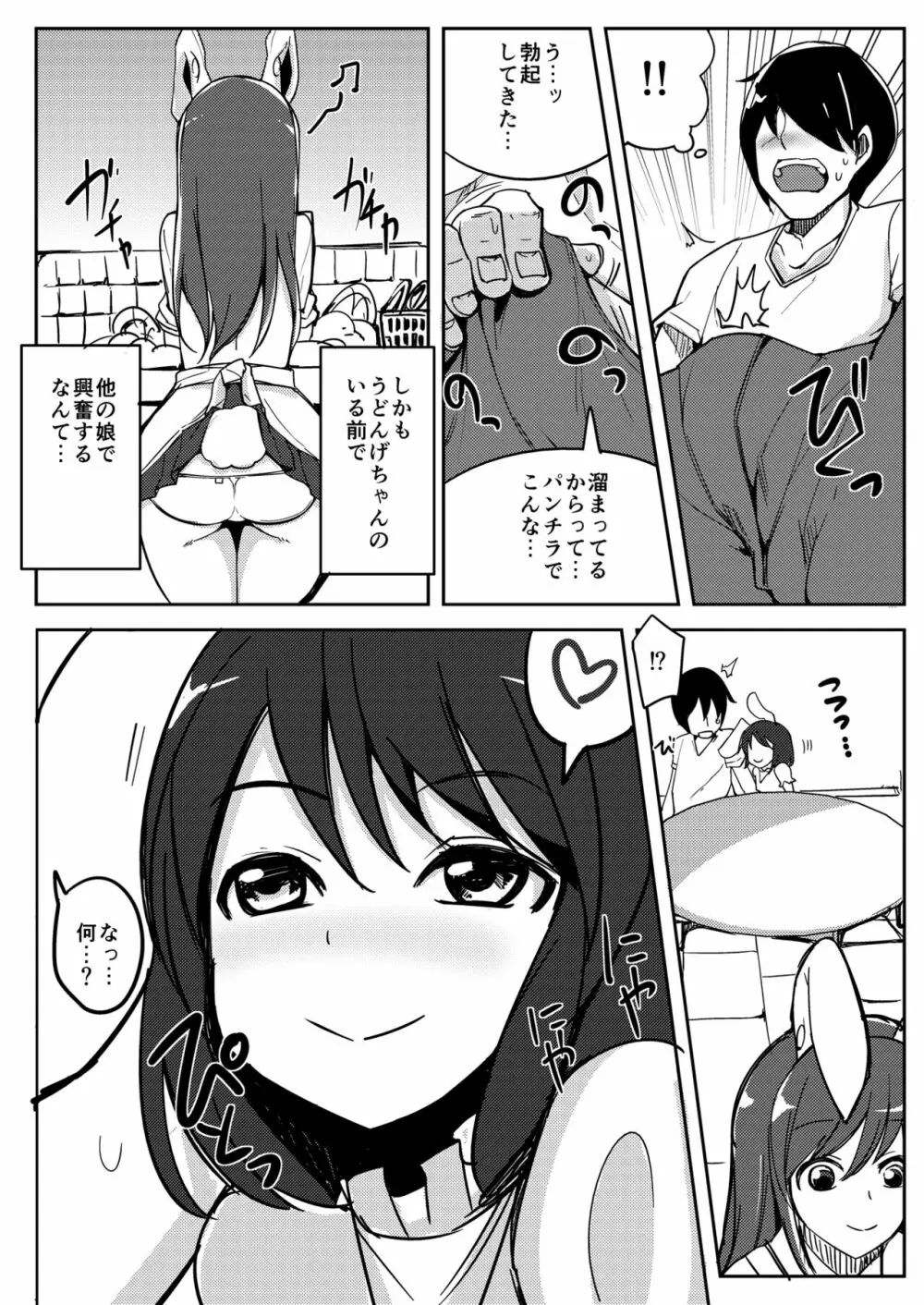 浮気しててゐちゃんとセックスした - page13