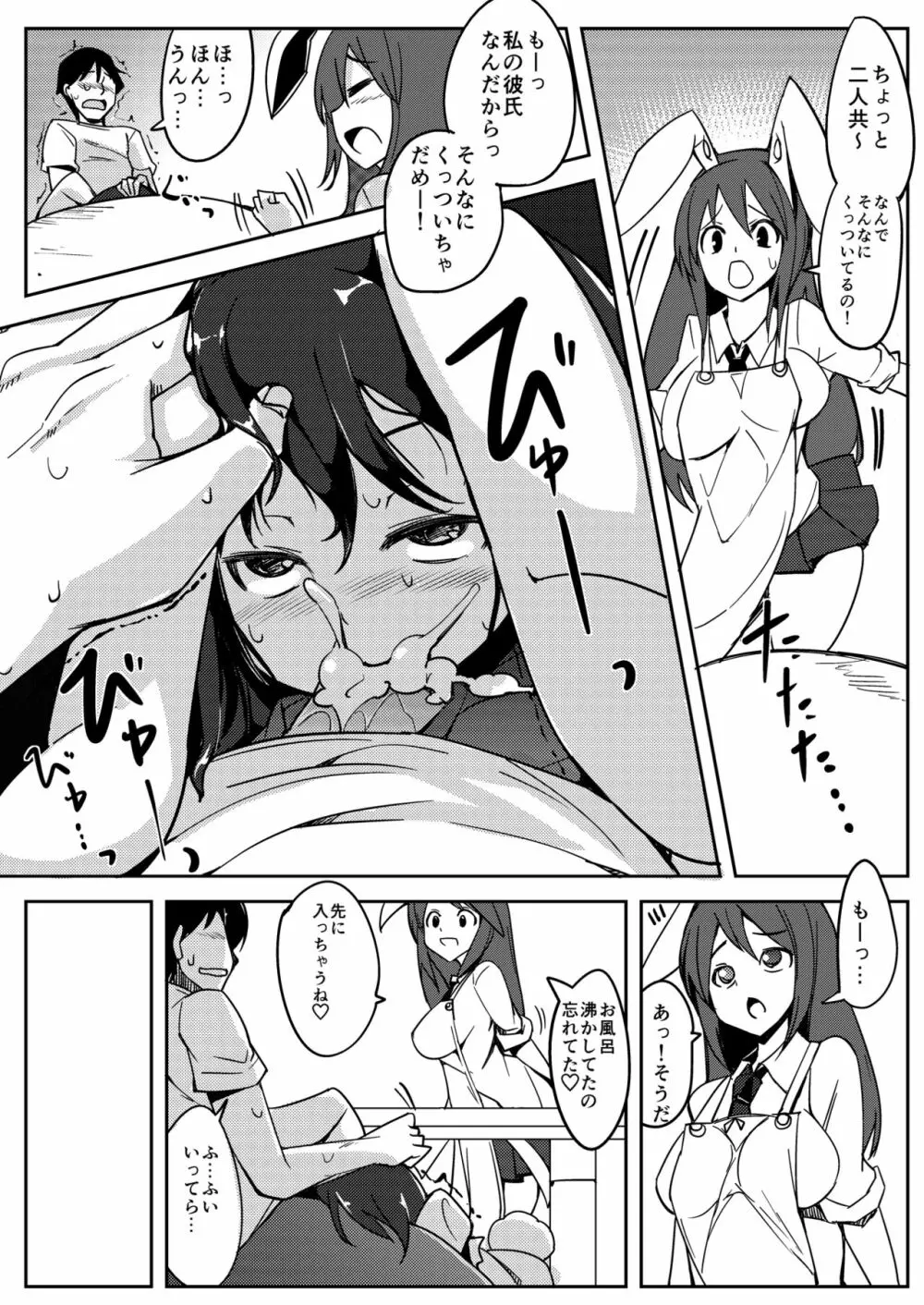 浮気しててゐちゃんとセックスした - page21