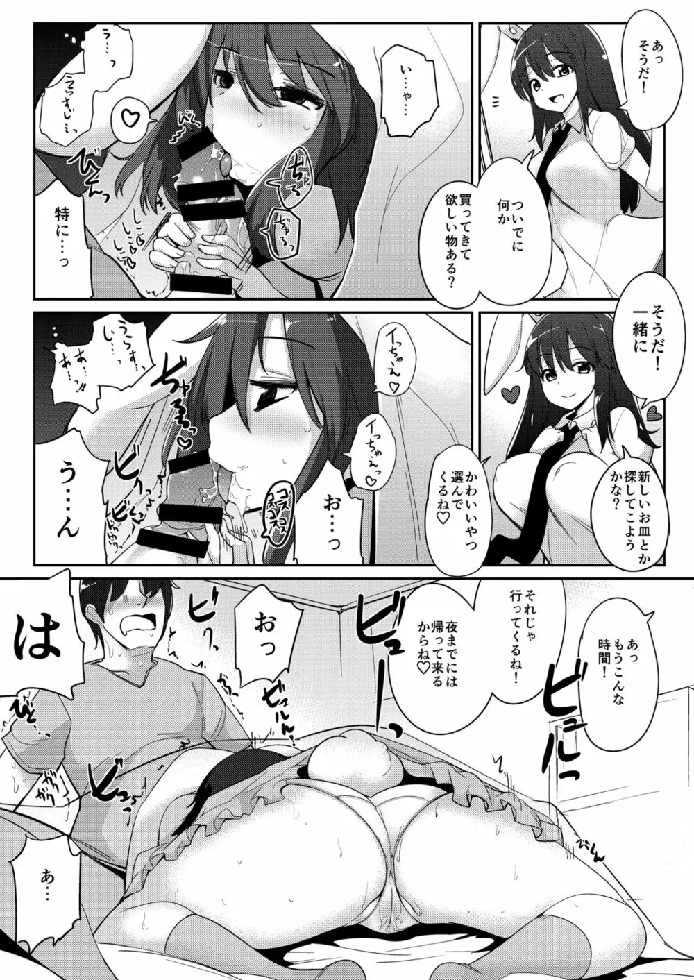 浮気しててゐちゃんとセックスした - page33