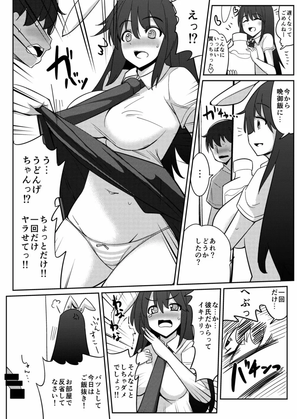 浮気しててゐちゃんとセックスした - page41