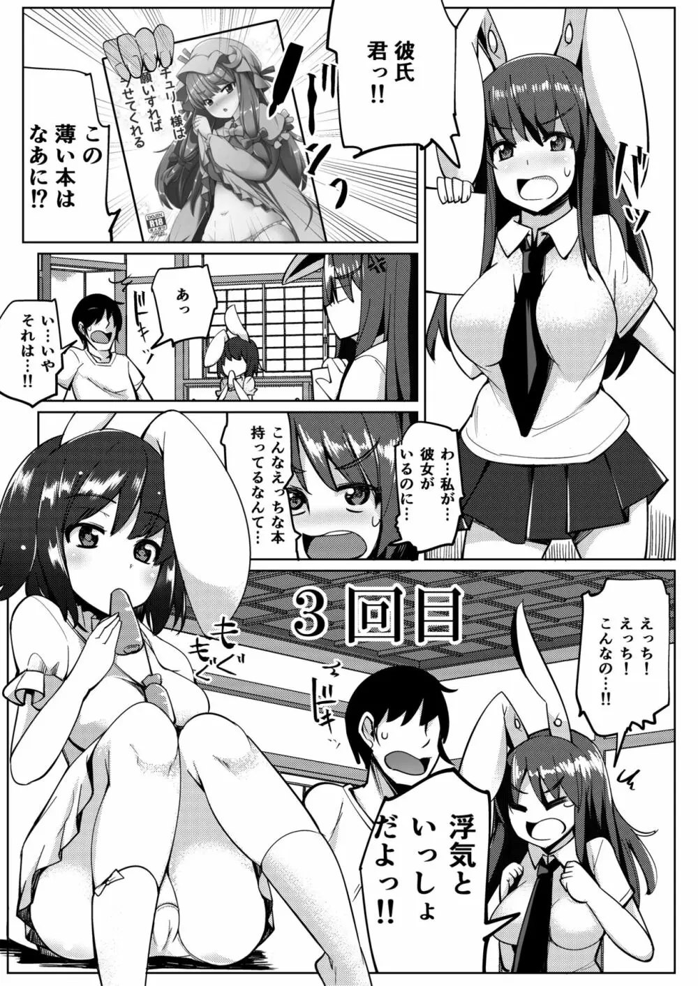 浮気しててゐちゃんとセックスした - page48