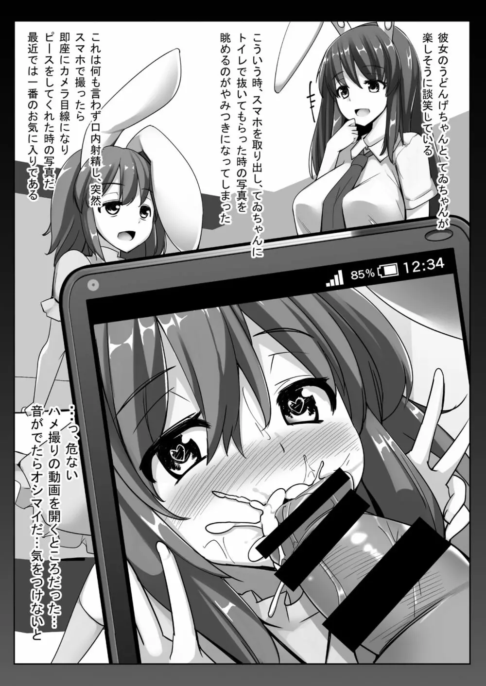 浮気しててゐちゃんとセックスした - page87