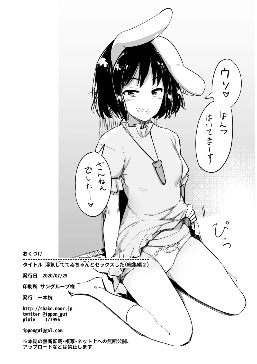 浮気しててゐちゃんとセックスした - page103