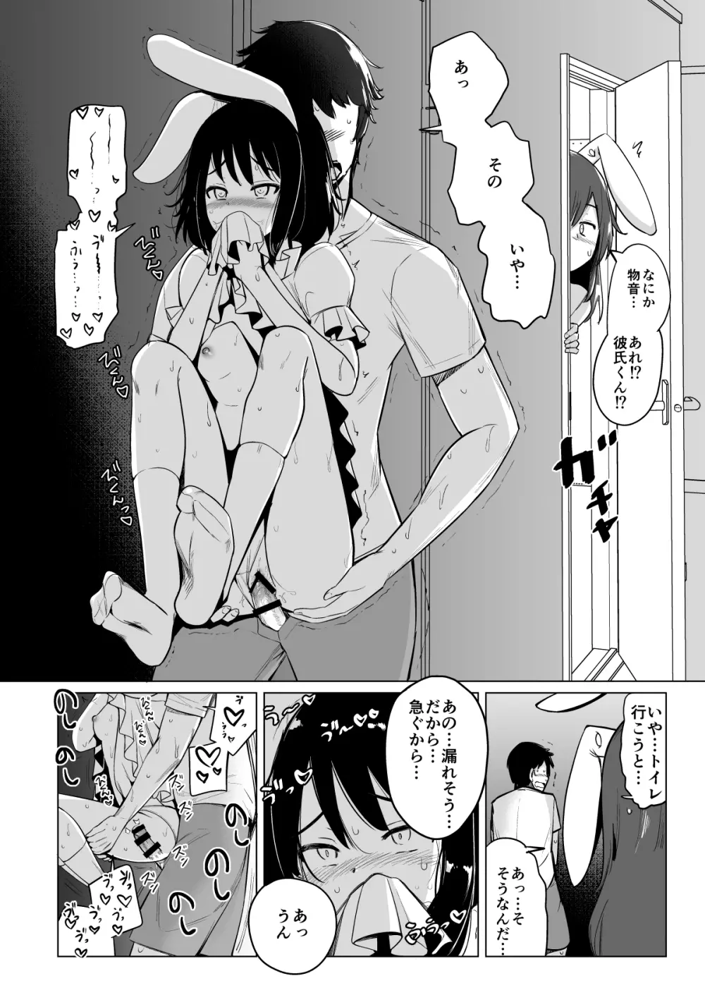 浮気しててゐちゃんとセックスした - page19